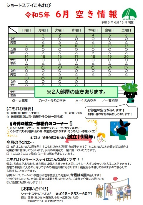 お知らせ | 【公式】介護の店 こもれび｜秋田県潟上市