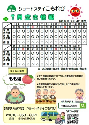 お知らせ | 【公式】介護の店 こもれび｜秋田県潟上市